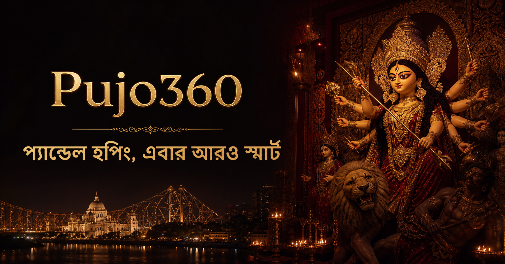 মা দুর্গা ও কলকাতার পুজোর রাত